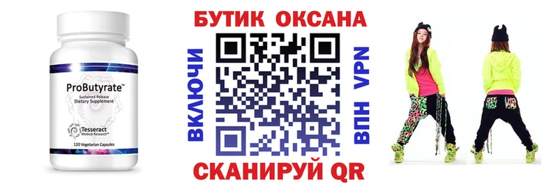БУТИРАТ 99%  даркнет сайт  Воркута 