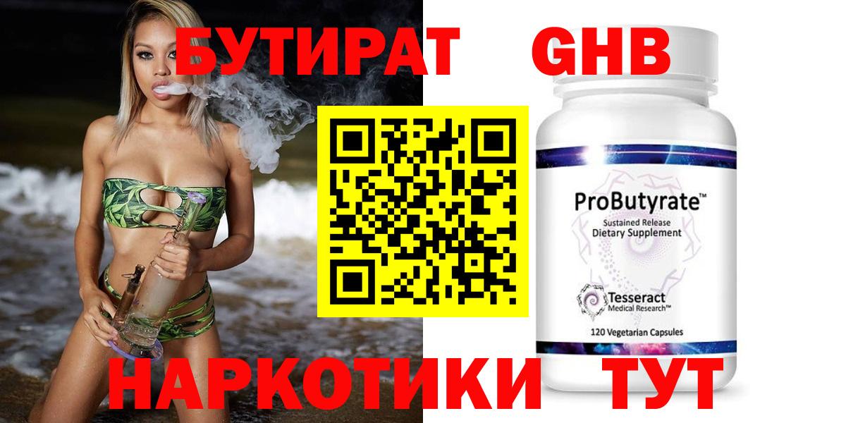 Воркута  БУТИРАТ  Вход с VPN  БУТИРАТ жидкий экстази 