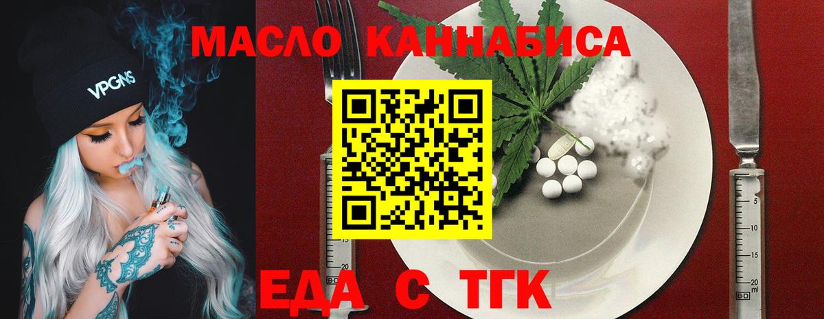 Еда ТГК марихуана  Вход с VPN  Воркута 