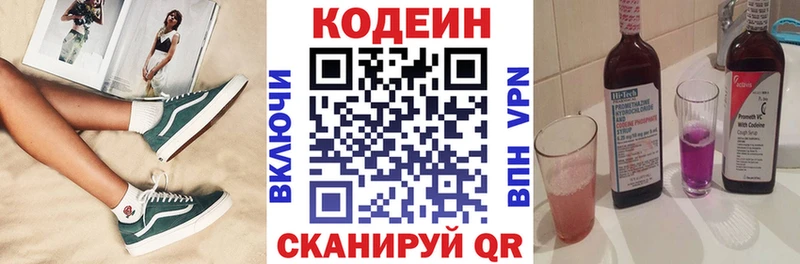 Кодеин Purple Drank  Воркута 