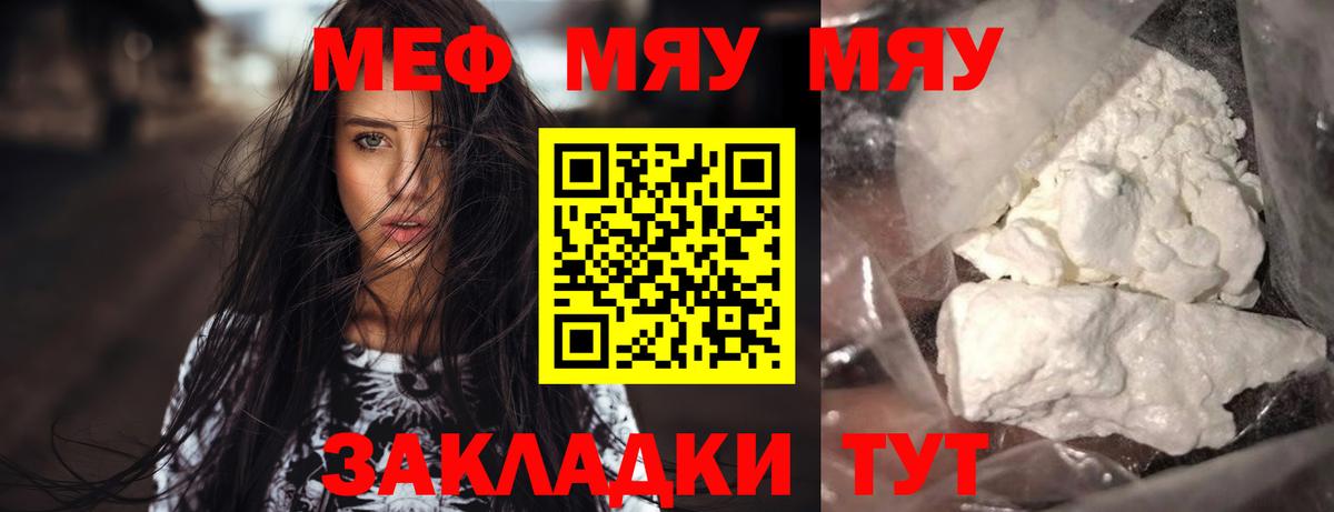 Воркута  МЯУ-МЯУ 4 MMC  Мефедрон  Вход с VPN 